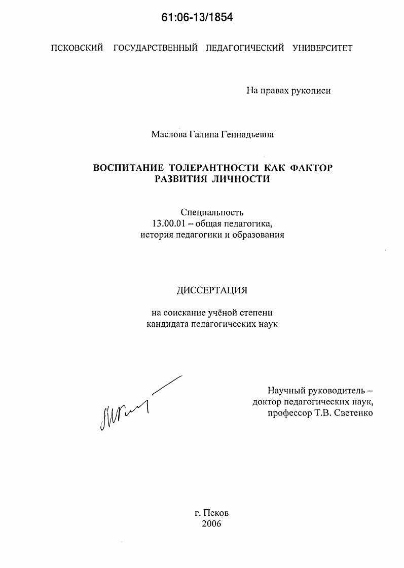 Воспитание толерантности как фактор развития личности