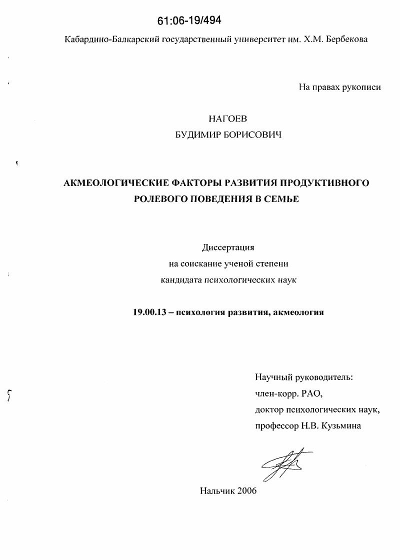 Акмеологические факторы развития продуктивного ролевого поведения в семье