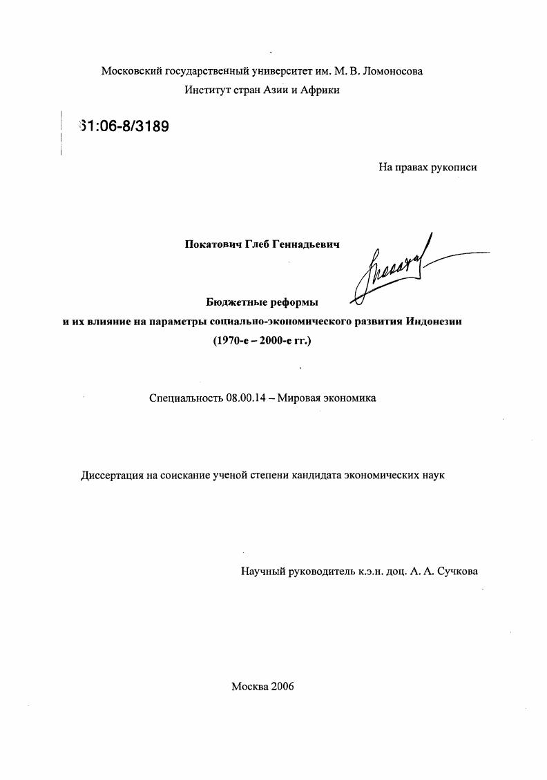 скачать диссертацию Бюджетные реформы и их влияние на параметры социально-экономического развития Индонезии : 1970-е - 2000-е гг. Бюджетные реформы и их влияние на параметры социально-экономического развития Индонезии : 1970-е - 2000-е гг.