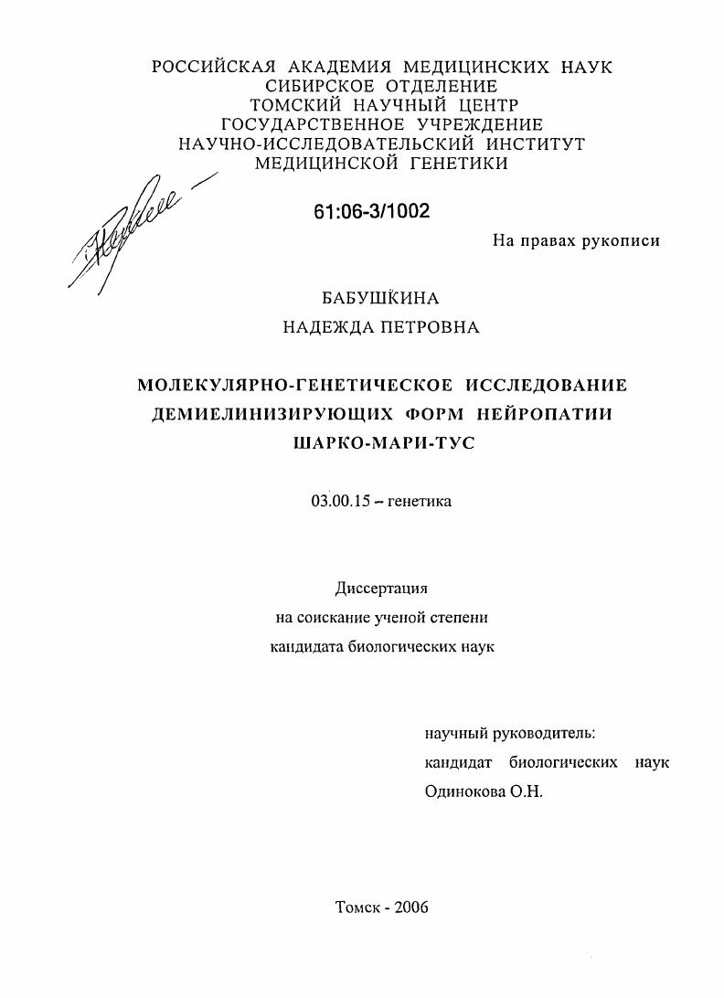 Молекулярно-генетическое исследование демиелинизирующих форм нейропатии Шарко-Мари-Тус