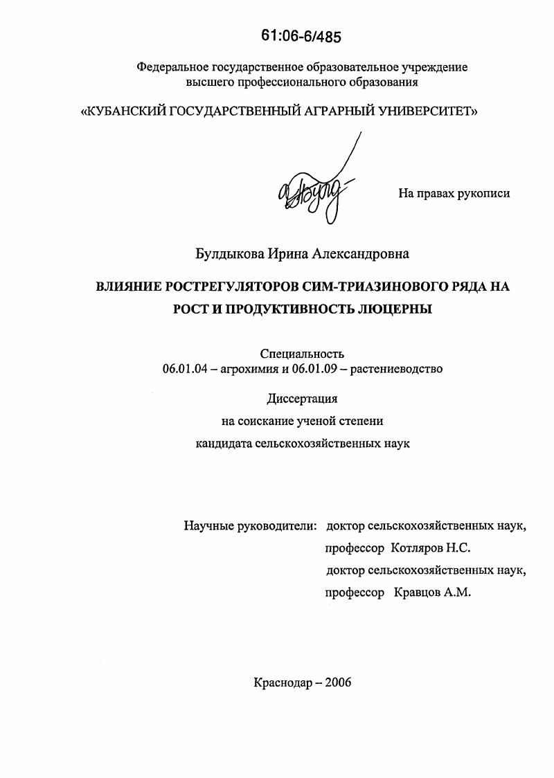 Влияние рострегуляторов СИМ-триазинового ряда на рост и продуктивность люцерны