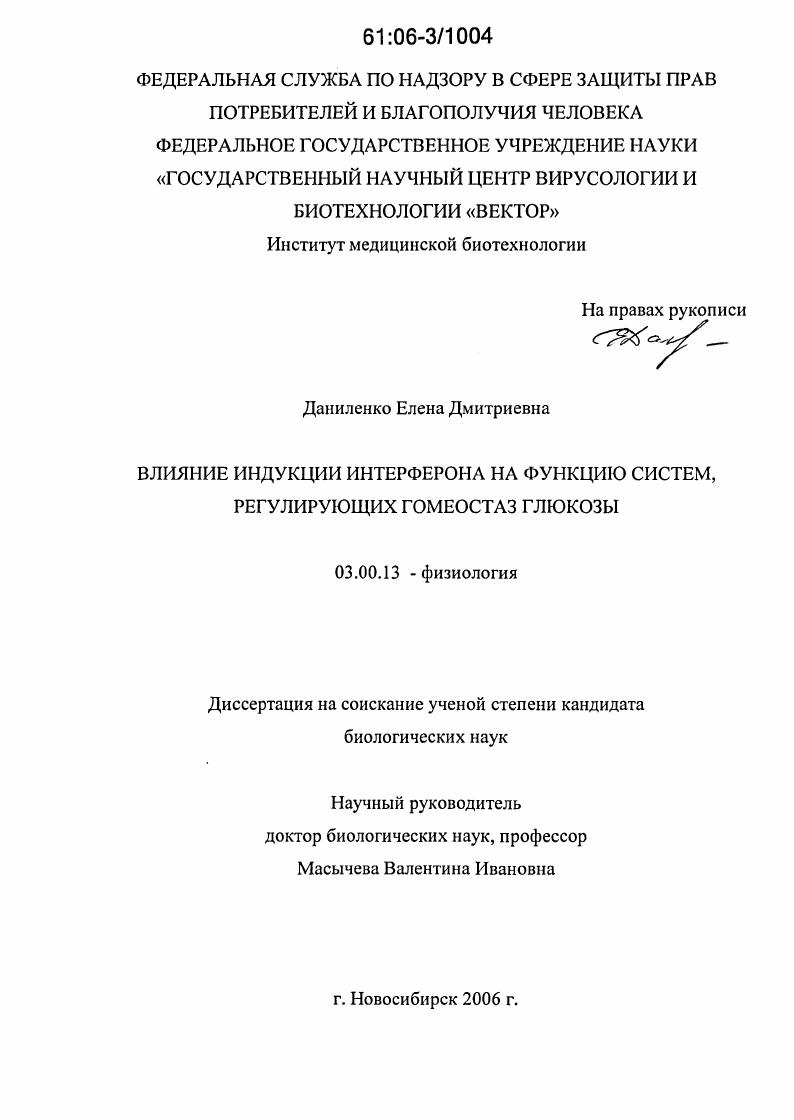 Влияние индукции интерферона на функцию систем, регулирующих гомеостаз глюкозы