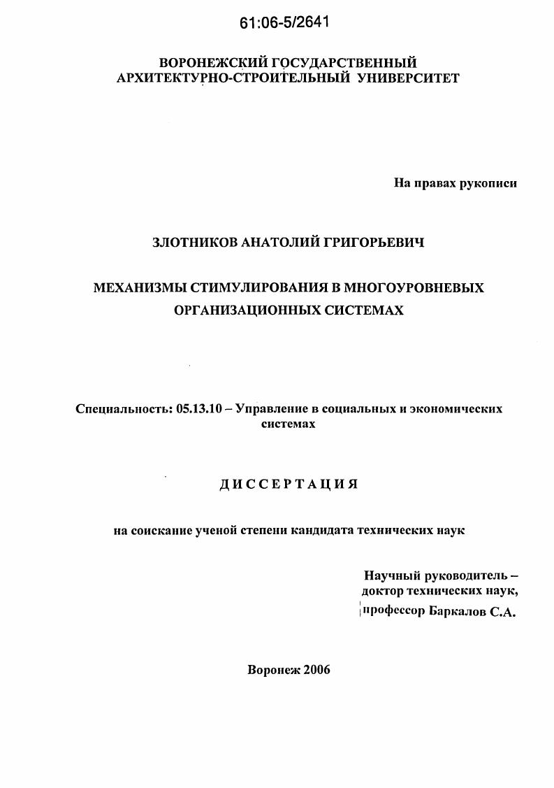 Модели и механизмы распределения ресурса в многоуровневых организационных системах
