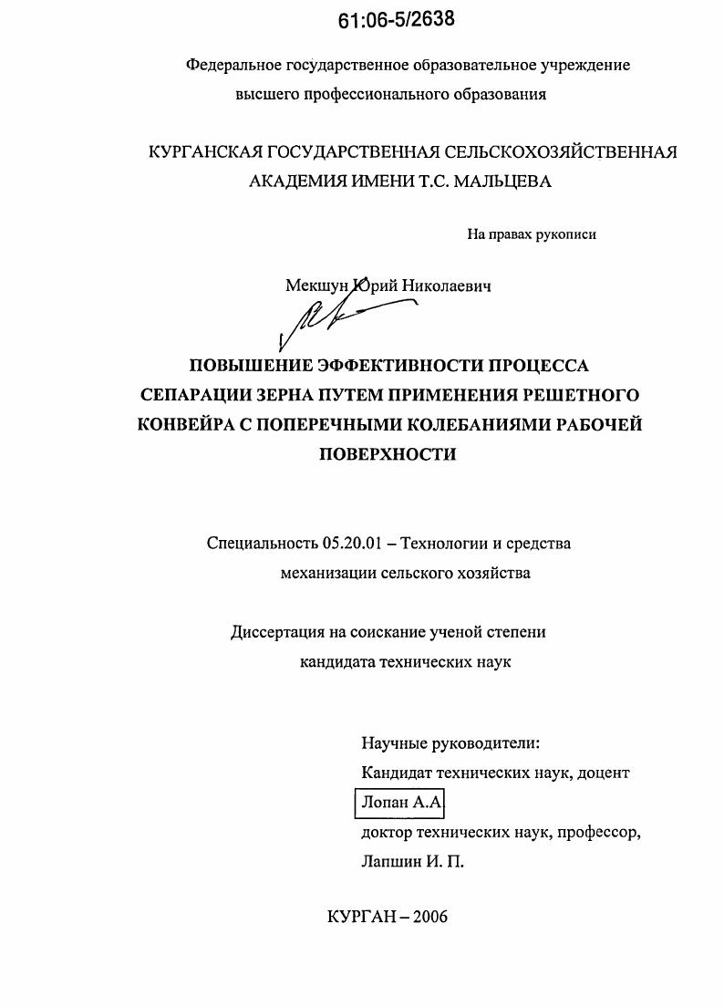 Повышение эффективности процесса сепарации зерна путем применения решетного конвейера с поперечными колебаниями рабочей поверхности