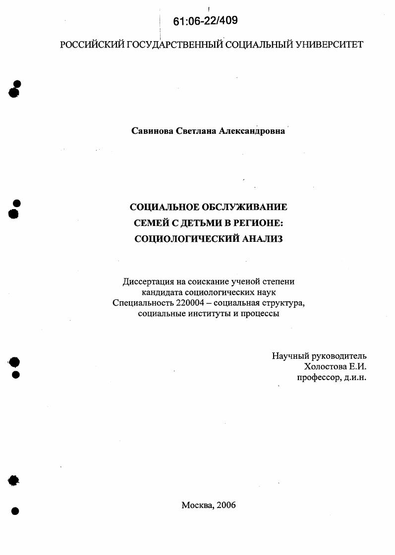 Социальное обслуживание семей с детьми в регионе: социологический аспект
