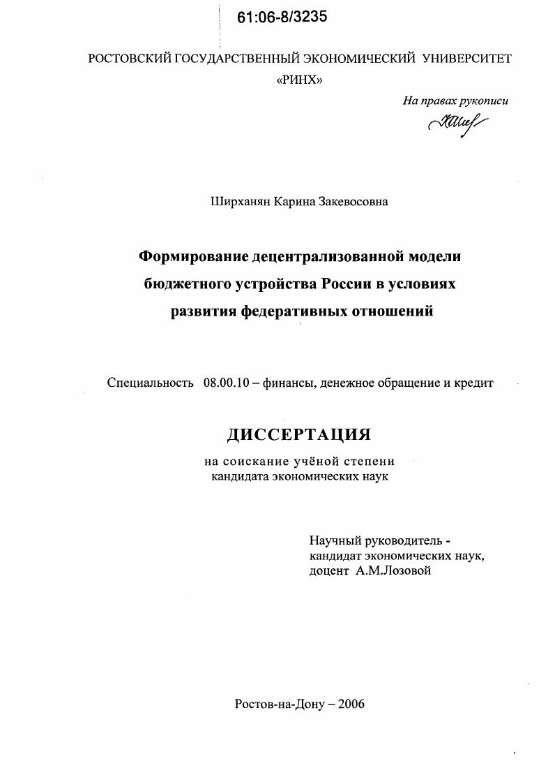 Формирование децентрализованной модели бюджетного устройства России в условиях развития федеративных отношений