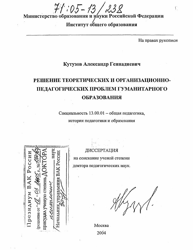 Решение теоретических и организационно-педагогических проблем гуманитарного образования
