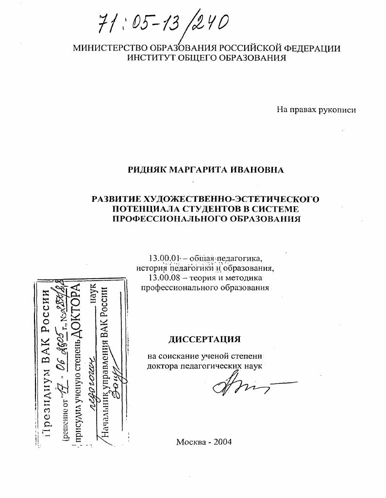 скачать диссертацию Развитие художественно-эстетического потенциала студентов в системе профессионального образования Развитие художественно-эстетического потенциала студентов в системе профессионального образования