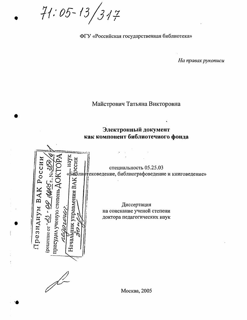 Электронный документ как компонент библиотечного фонда