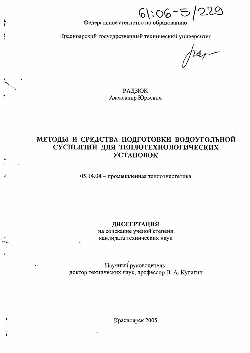Методы и средства подготовки водоугольной суспензии для теплотехнологических установок