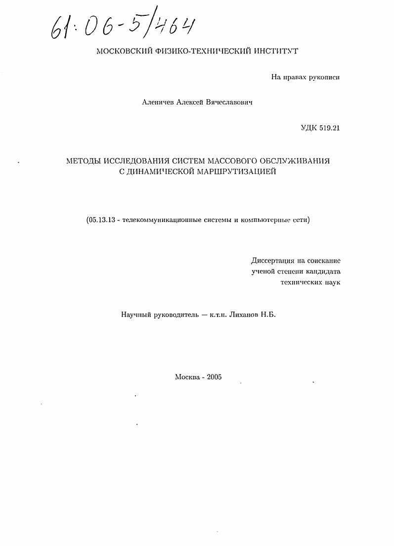 Методы исследования систем массового обслуживания с динамической маршрутизацией