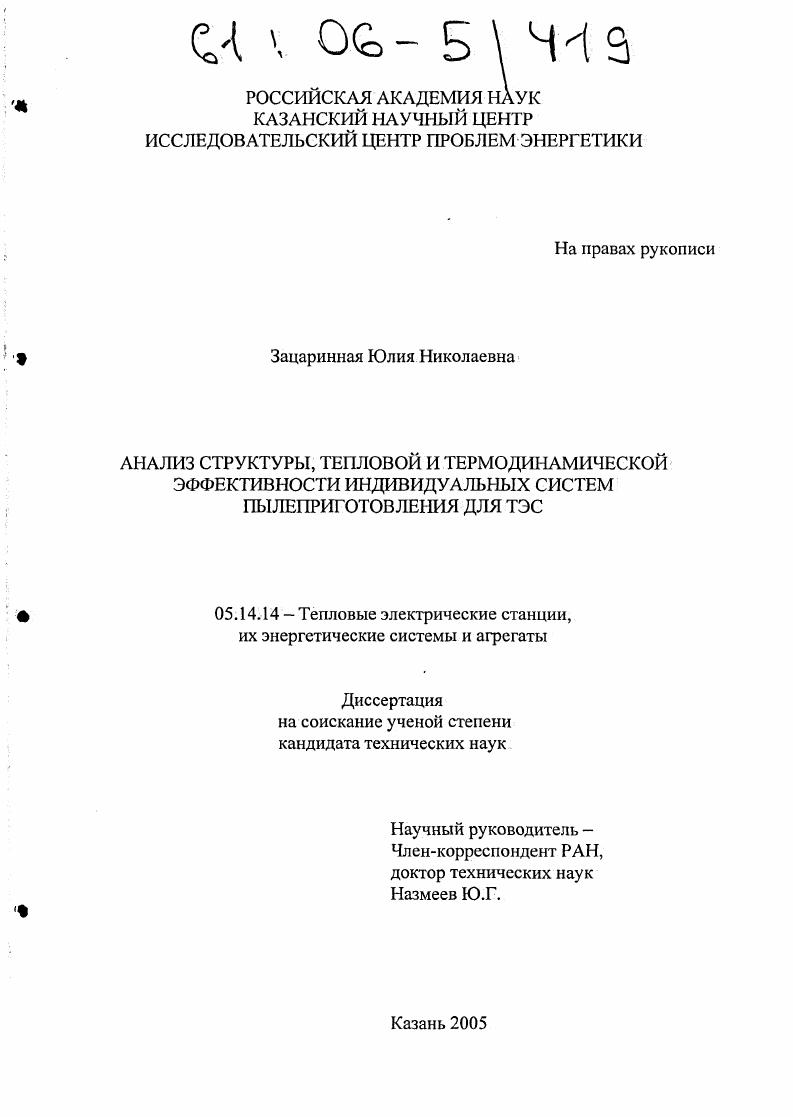 Анализ структуры, тепловой и термодинамической эффективности индивидуальных систем пылеприготовления для ТЭС