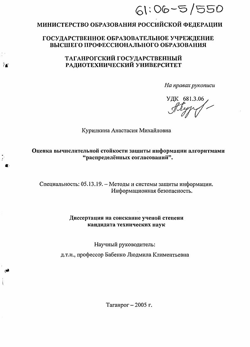 Оценка вычислительной стойкости защиты информации алгоритмами "распределенных согласований"