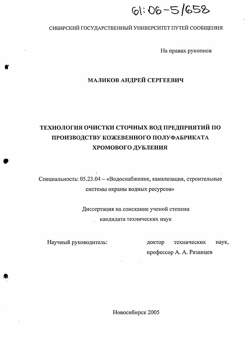 Технология очистки сточных вод предприятий по производству кожевенного полуфабриката хромового дубления