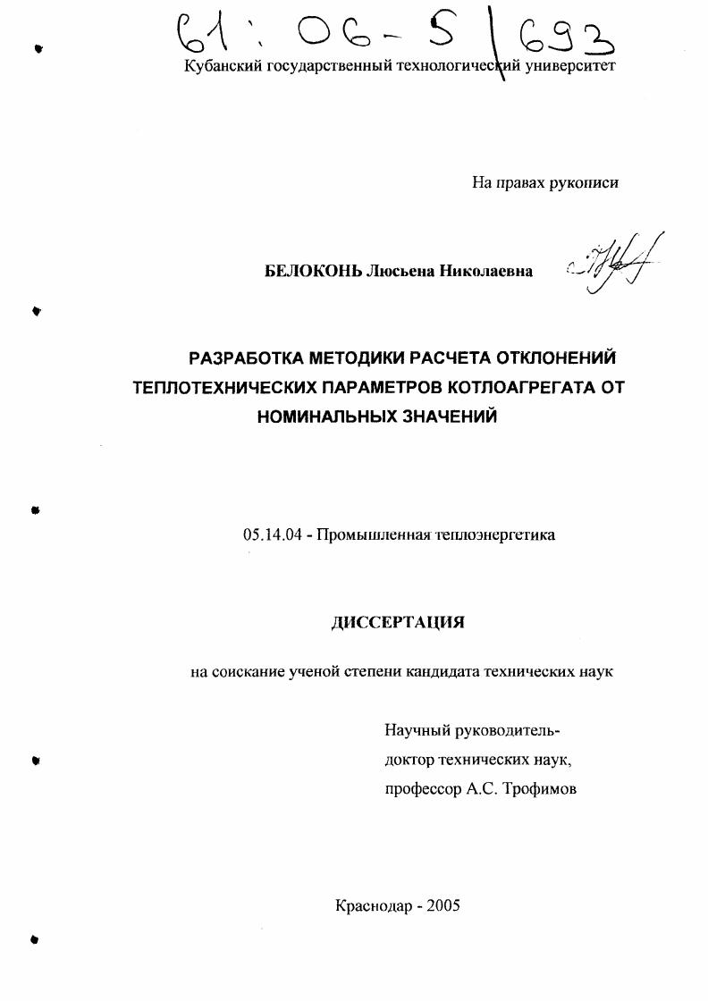 Разработка методики расчета отклонений теплотехнических параметров котлоагрегата от номинальных значений