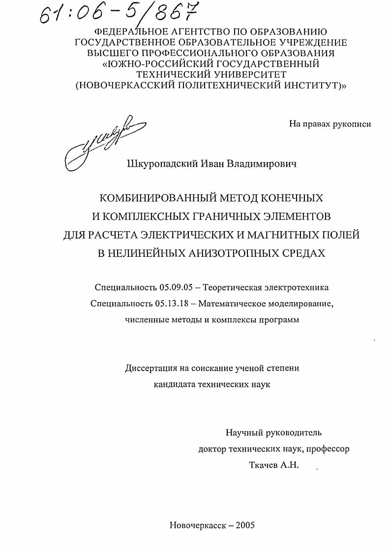 Комбинированный метод конечных и комплексных граничных элементов для расчета электрических и магнитных полей в нелинейных анизотропных средах