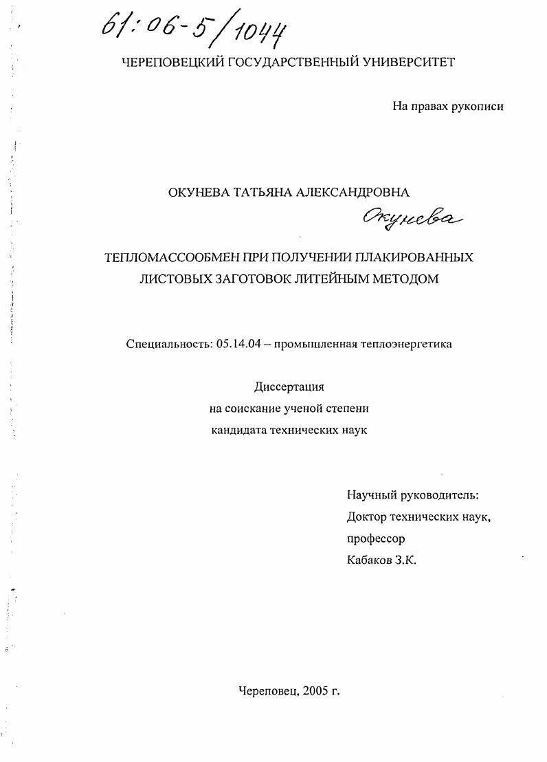 Тепломассообмен при получении плакированных листовых заготовок литейным методом