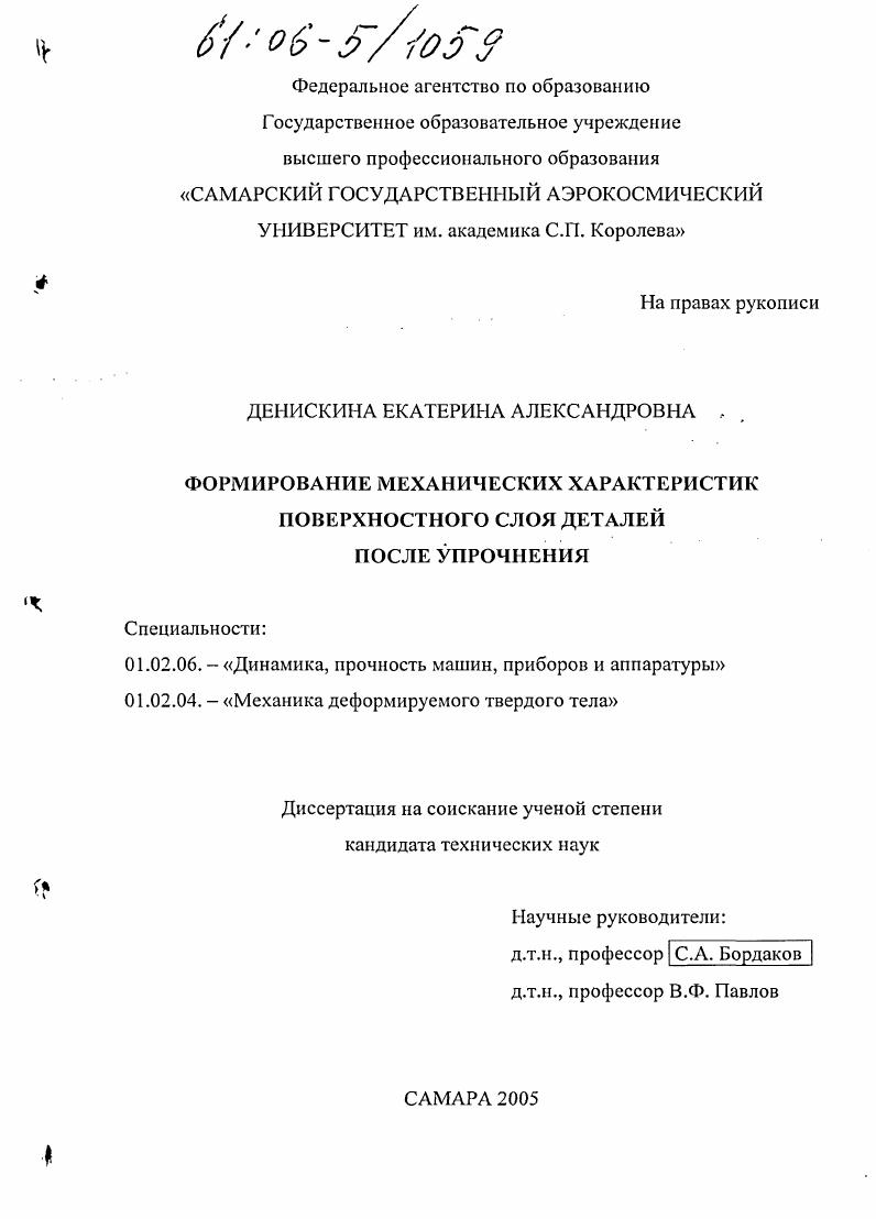 Формирование механических характеристик поверхностного слоя деталей после упрочнения