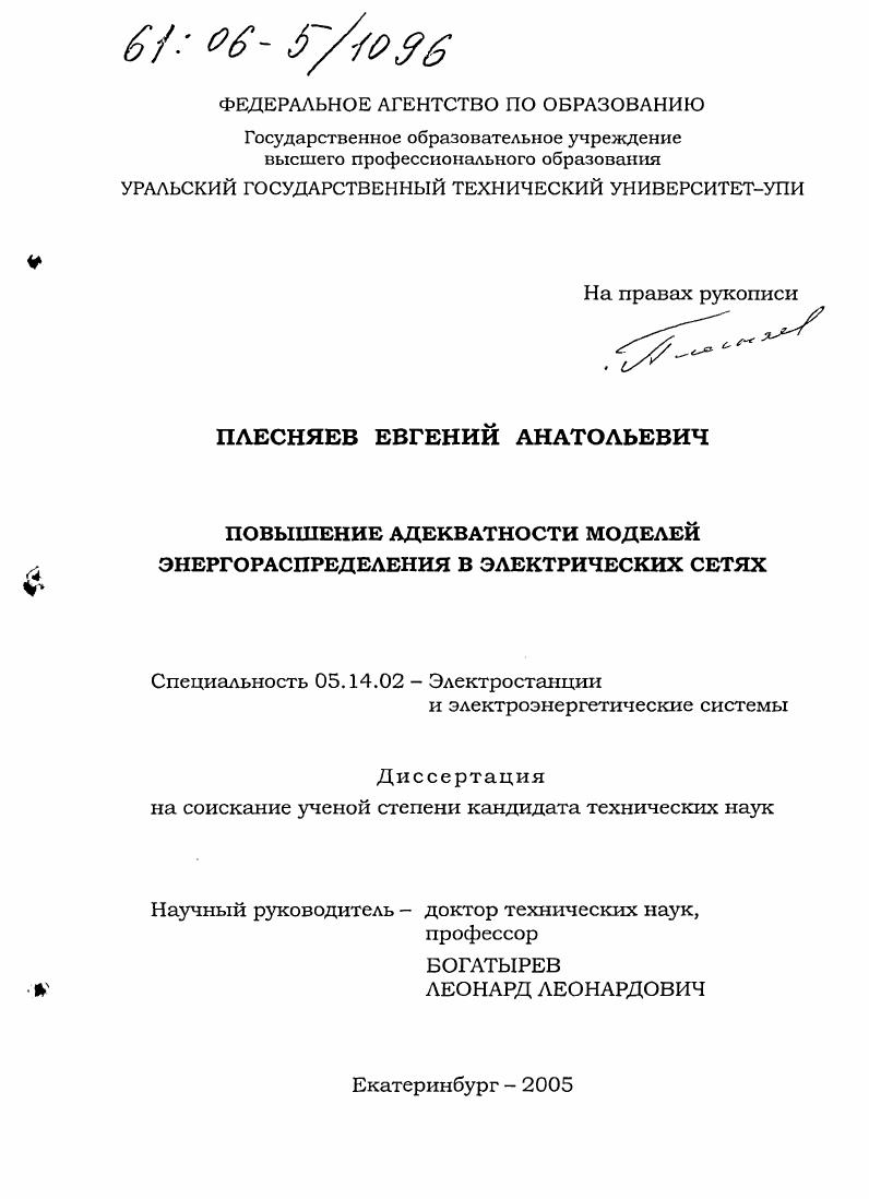 Повышение адекватности моделей энергораспределения в электрических сетях