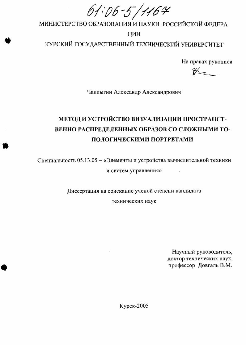 скачать диссертацию Метод и устройство визуализации пространственно распределенных образов со сложными топологическими портретами Метод и устройство визуализации пространственно распределенных образов со сложными топологическими портретами