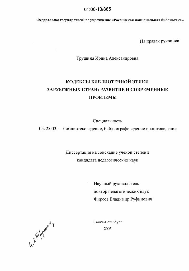 Кодексы библиотечной этики зарубежных стран : Развитие и современные проблемы