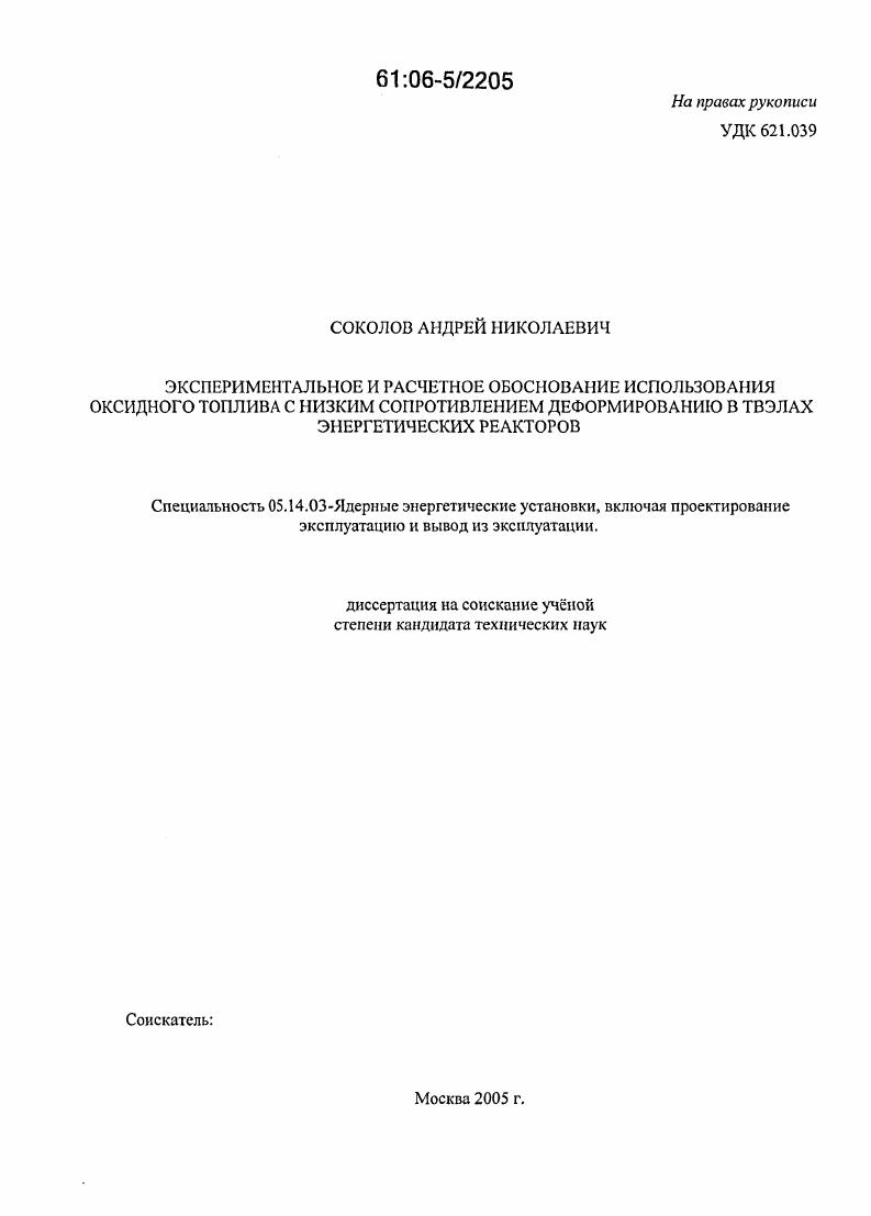 Экспериментальное и расчетное обоснование использования оксидного топлива с низким сопротивлением деформированию в ТВЭлах энергетических реакторов
