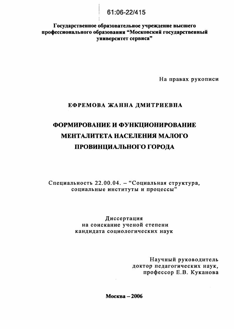 Формирование и функционирование менталитета населения малого провинциального города