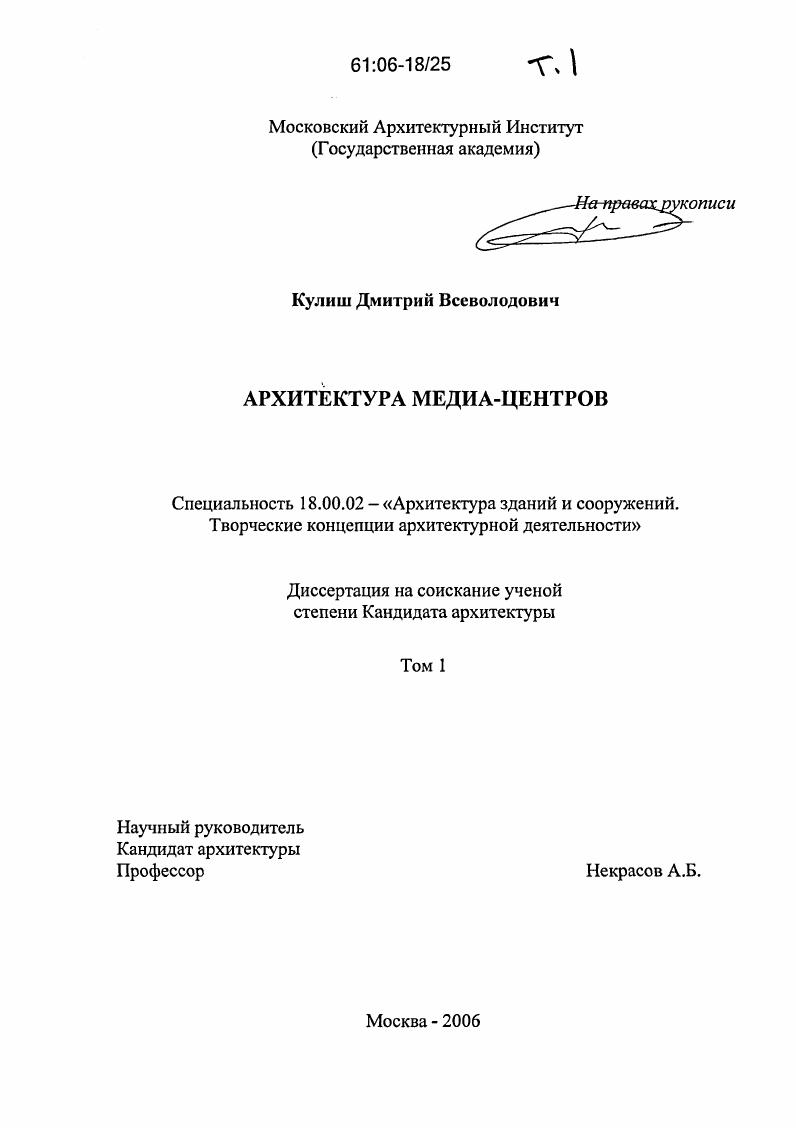 Архитектура медиа-центров