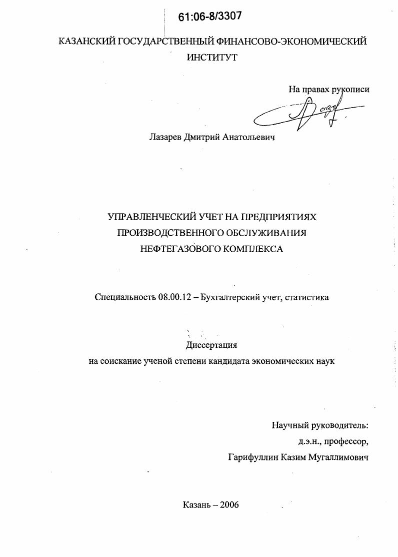 Управленческий учет на предприятиях производственного обслуживания нефтегазового комплекса