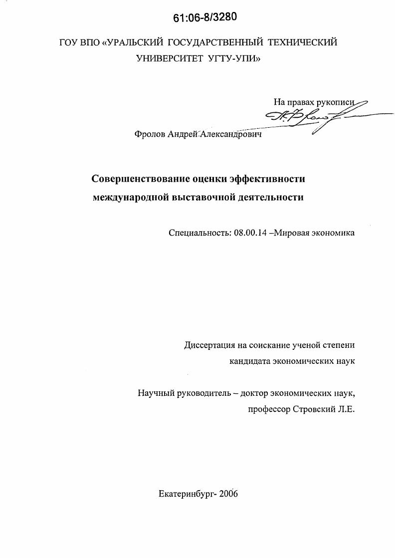 Совершенствование оценки эффективности международной выставочной деятельности