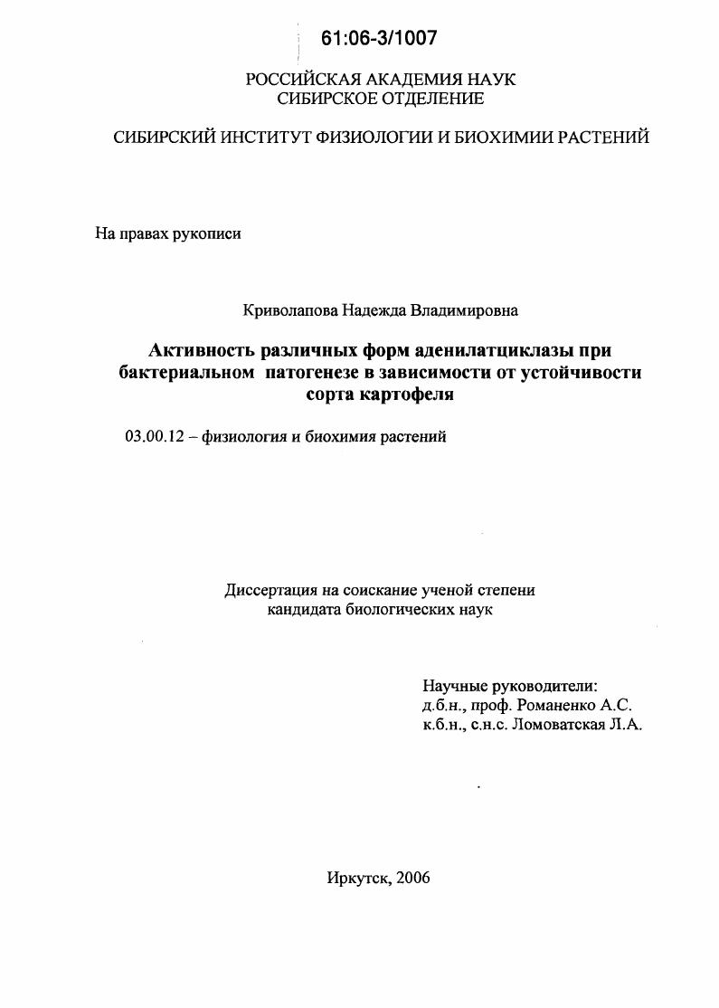Активность различных форм аденилатциклазы при бактериальном патогенезе в зависимости от устойчивости сорта картофеля