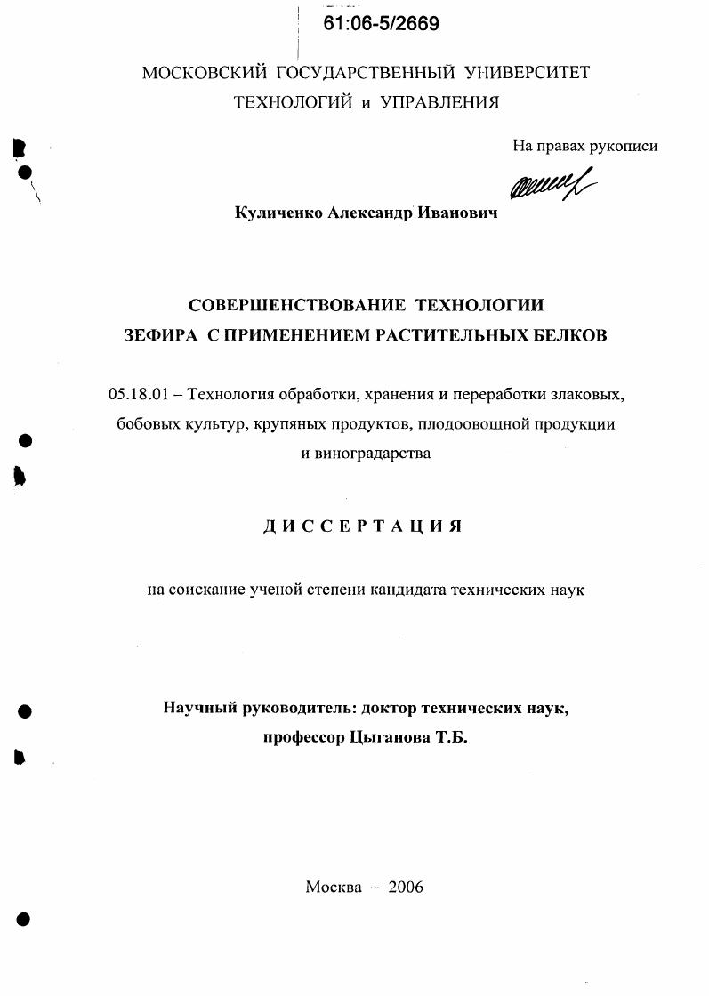 Совершенствование технологии зефира с применением растительных белков