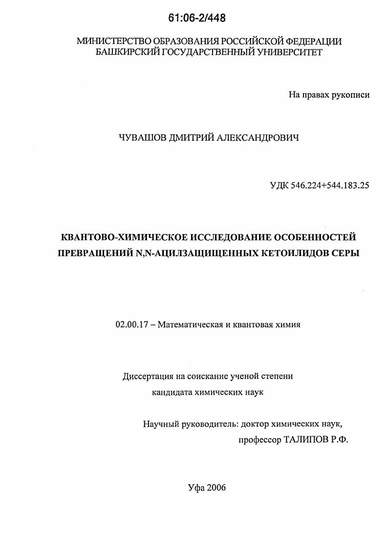 Квантово-химическое исследование особенностей превращений N,N-ацилзащищенных кетоилидов серы