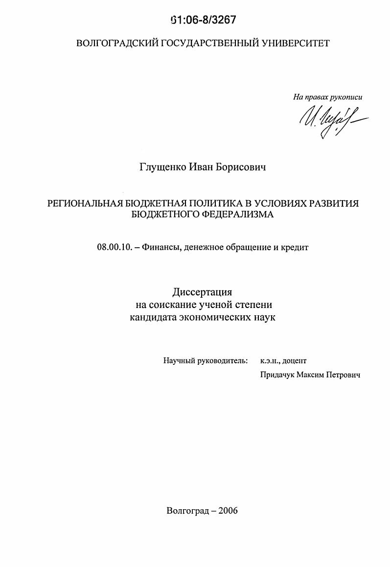Региональная бюджетная политика в условиях развития бюджетного федерализма