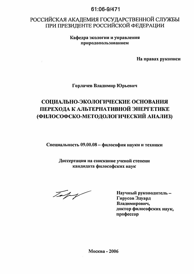 Социально-экологические основания перехода к альтернативной энергетике : Философско-методологический анализ