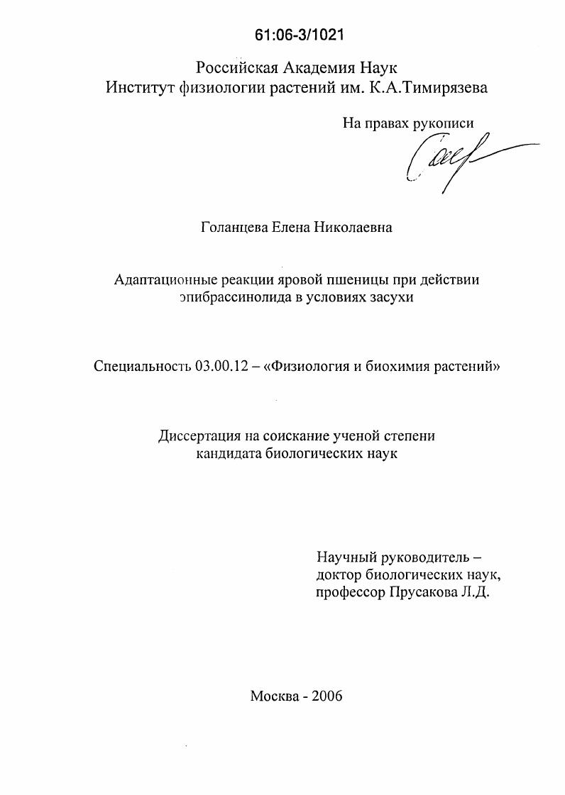 Адаптационные реакции яровой пшеницы при действии эпибрассинолида в условиях засухи