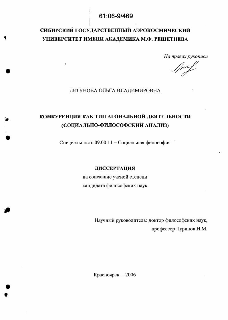 Конкуренция как тип агональной деятельности : Социально-философский анализ