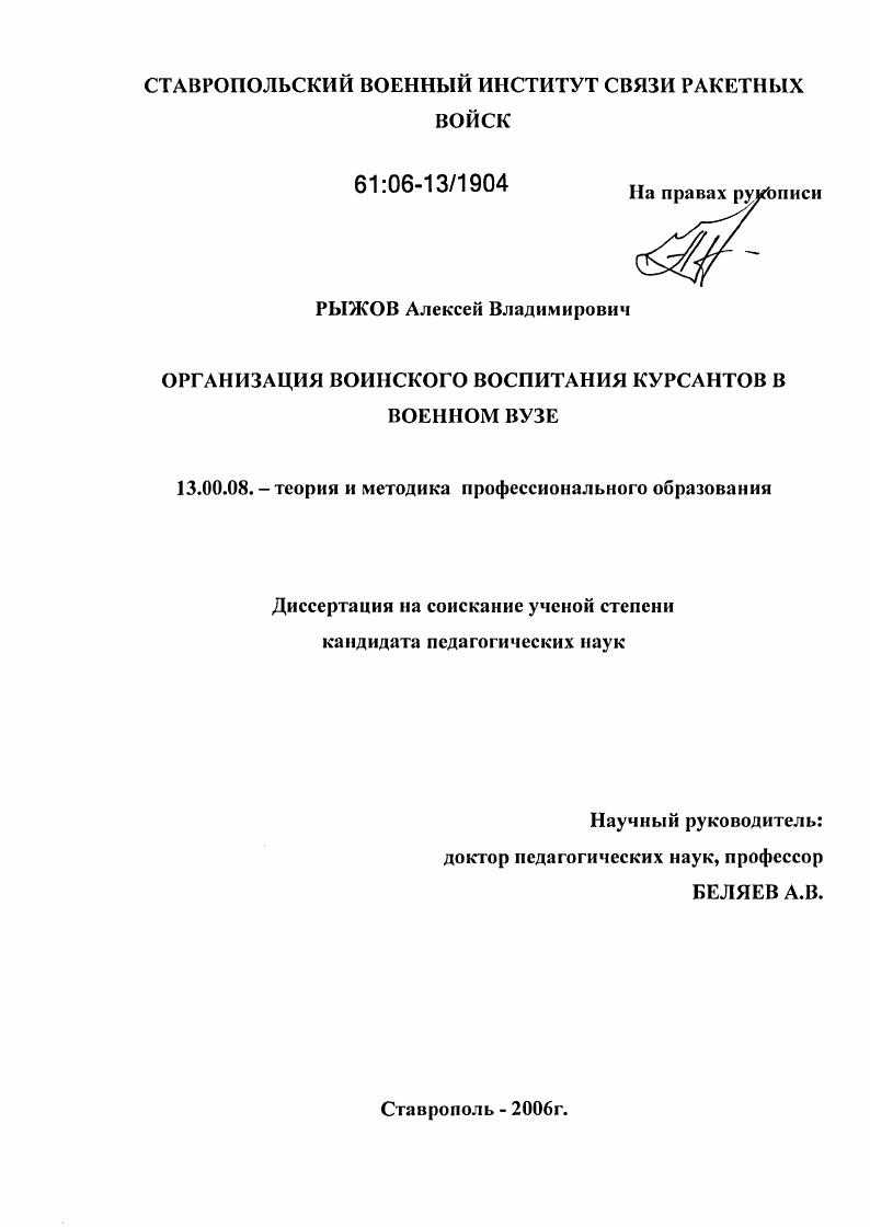Организация воинского воспитания курсантов в военном вузе