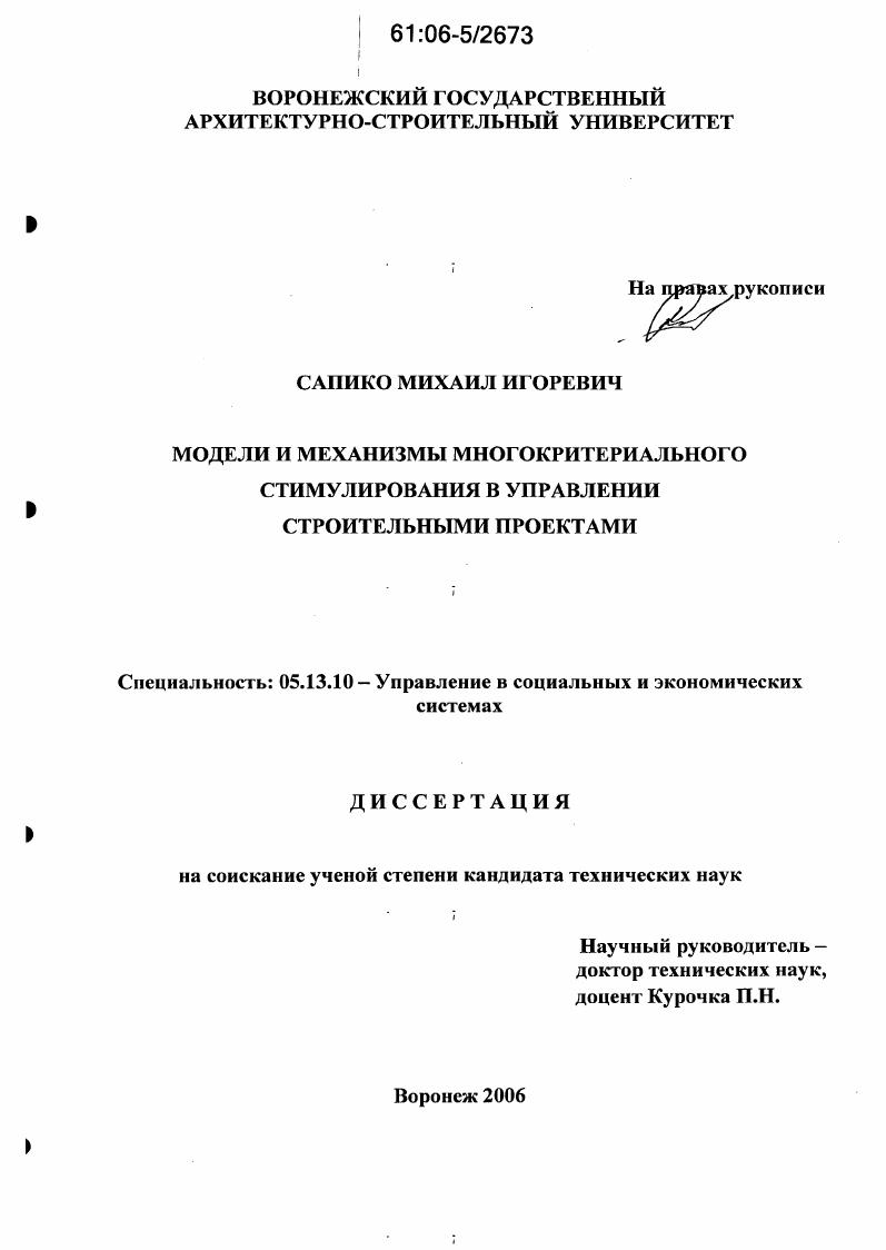 Модели и механизмы многокритериального стимулирования в управлении строительными проектами