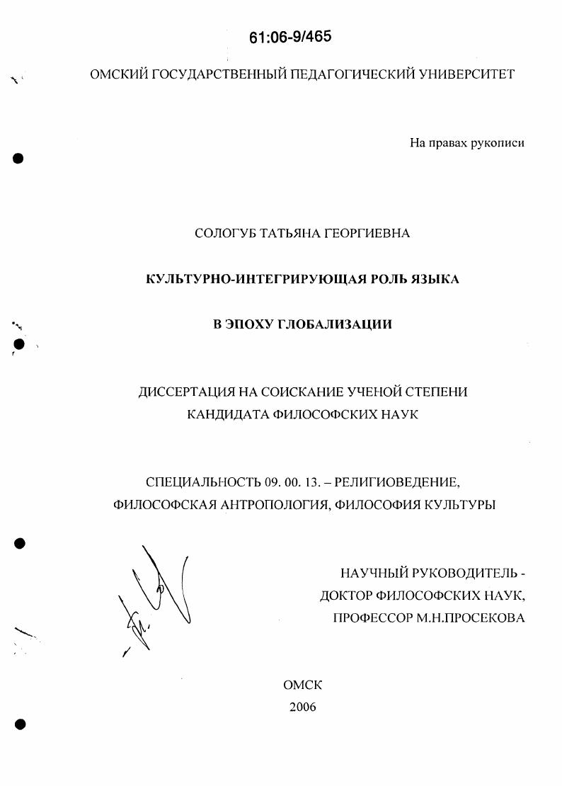 Культурно-интегрирующая роль языка в эпоху глобализации
