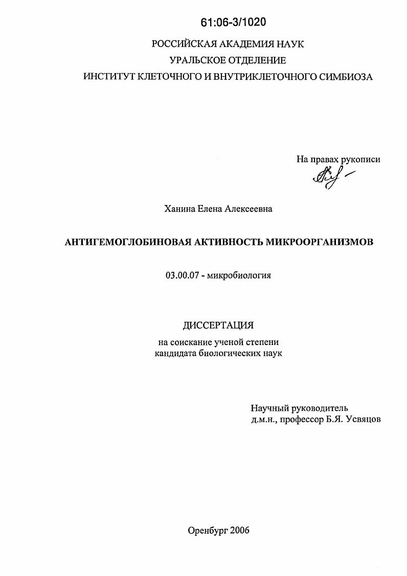 Антигемоглобиновая активность микроорганизмов
