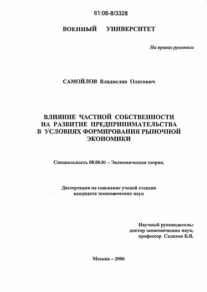 Влияние частной собственности на развитие предпринимательства в условиях формирования рыночной экономики