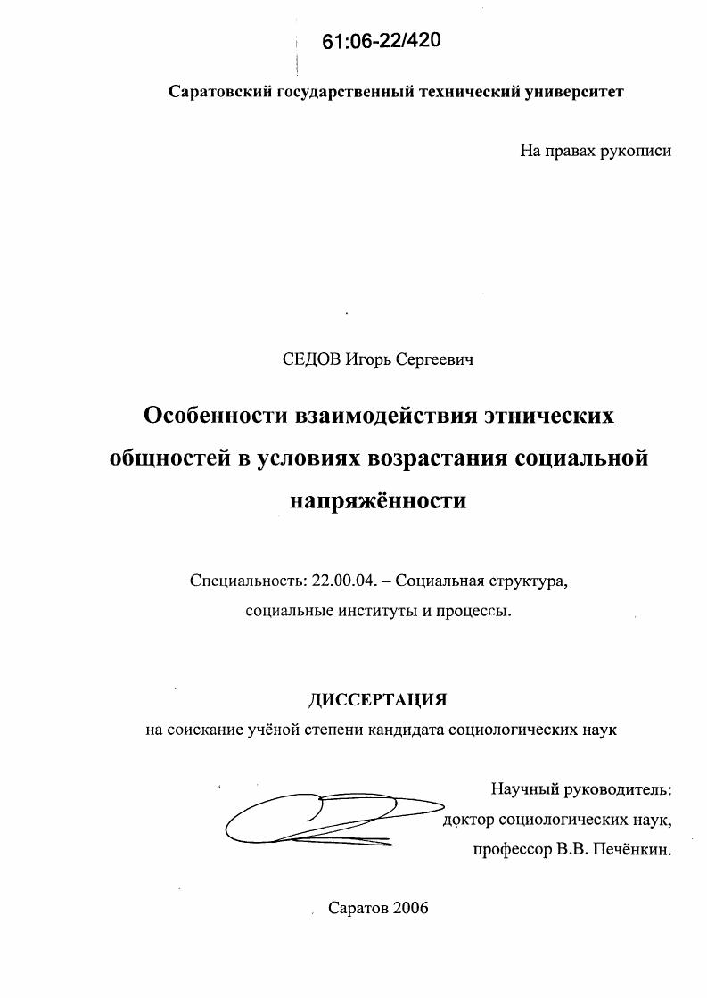 Особенности взаимодействия этнических общностей в условиях возрастания социальной напряженности