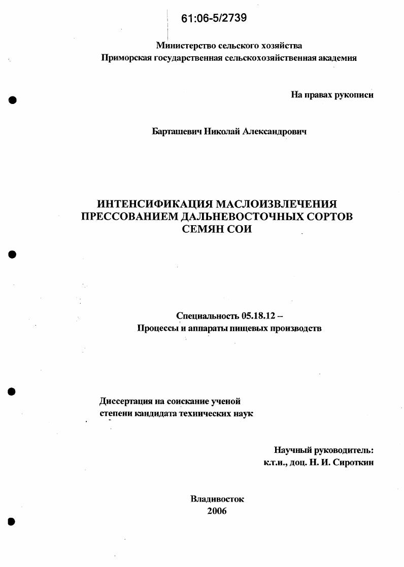 Интенсификация маслоизвлечения прессованием дальневосточных сортов семян сои