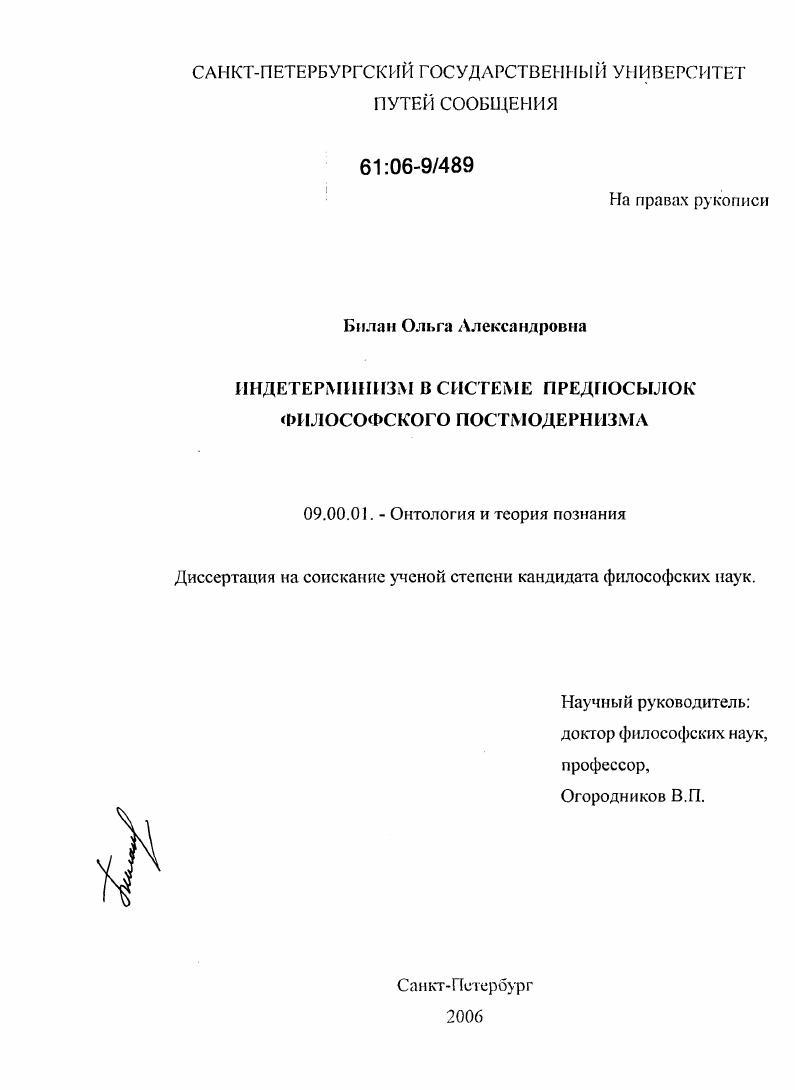 Индетерминизм в системе предпосылок философского постмодернизма
