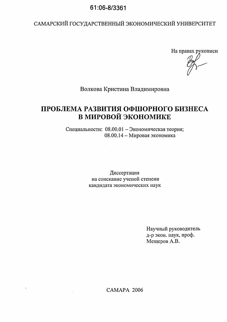 Проблема развития оффшорного бизнеса в мировой экономике