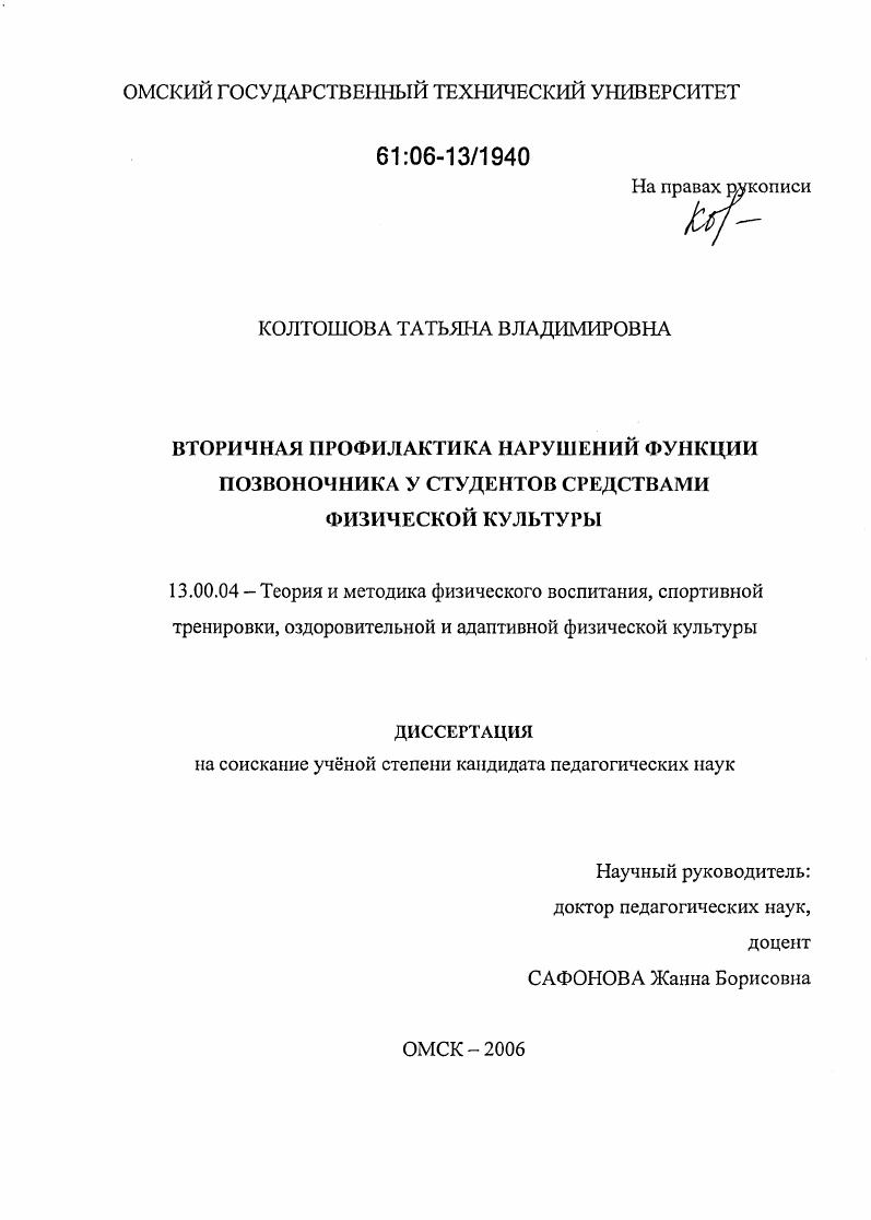 Вторичная профилактика нарушений функции позвоночника у студентов средствами физической культуры
