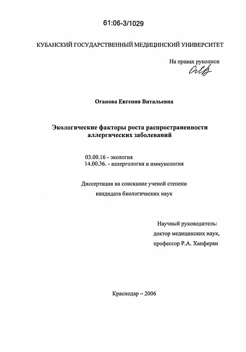 Экологические факторы роста распространенности аллергических заболеваний