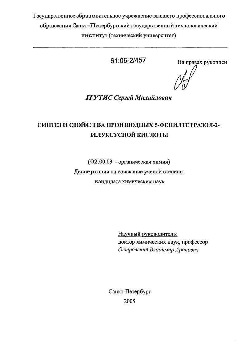 Синтез и свойства производных 5-фенилтетразол-2-илуксусной кислоты