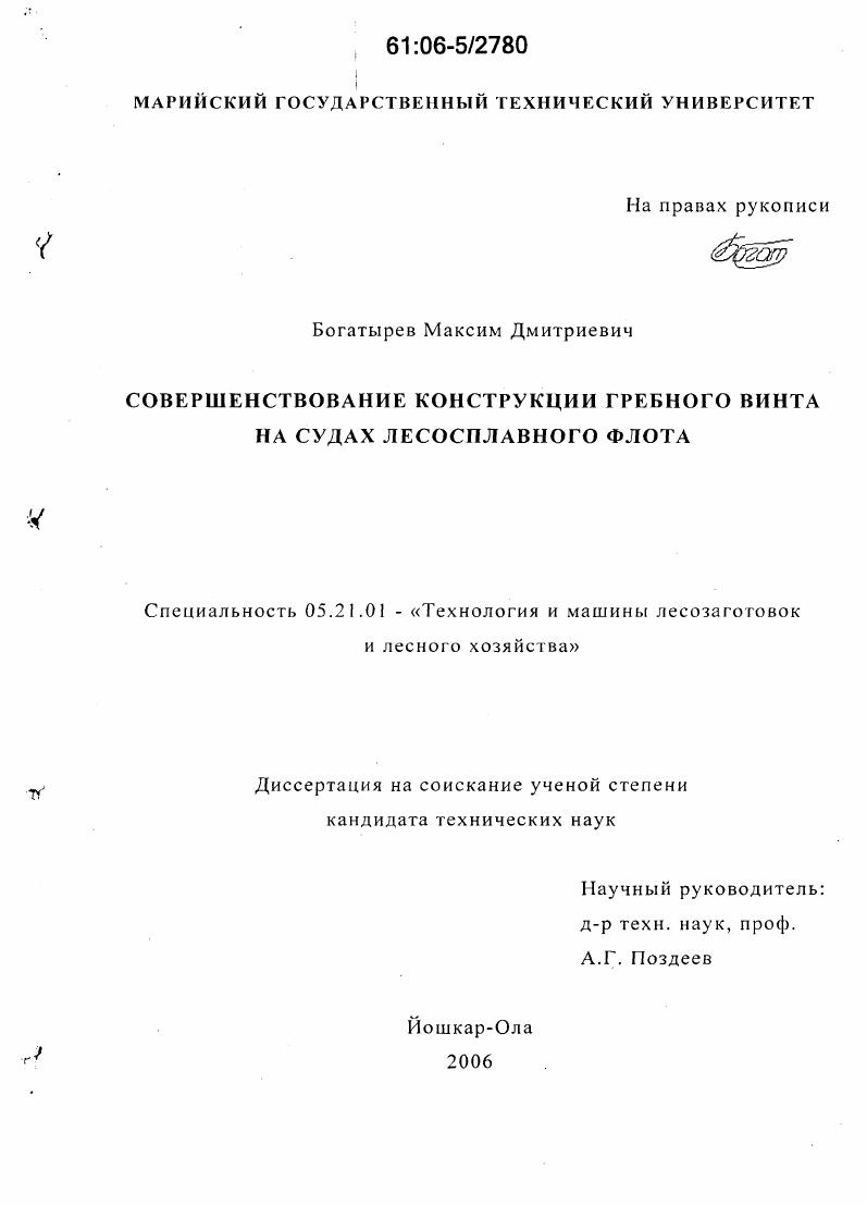 Совершенствование конструкции гребного винта на судах лесосплавного флота